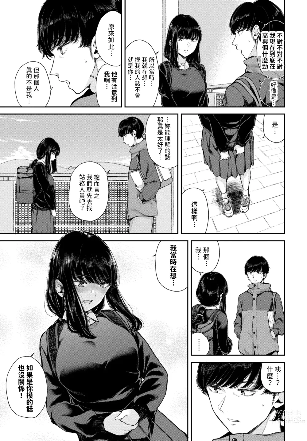 Page 7 of manga Yuki Zuri to Ao - passing by and blue.