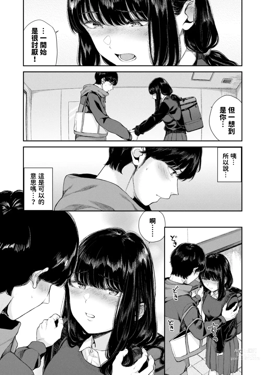 Page 9 of manga Yuki Zuri to Ao - passing by and blue.