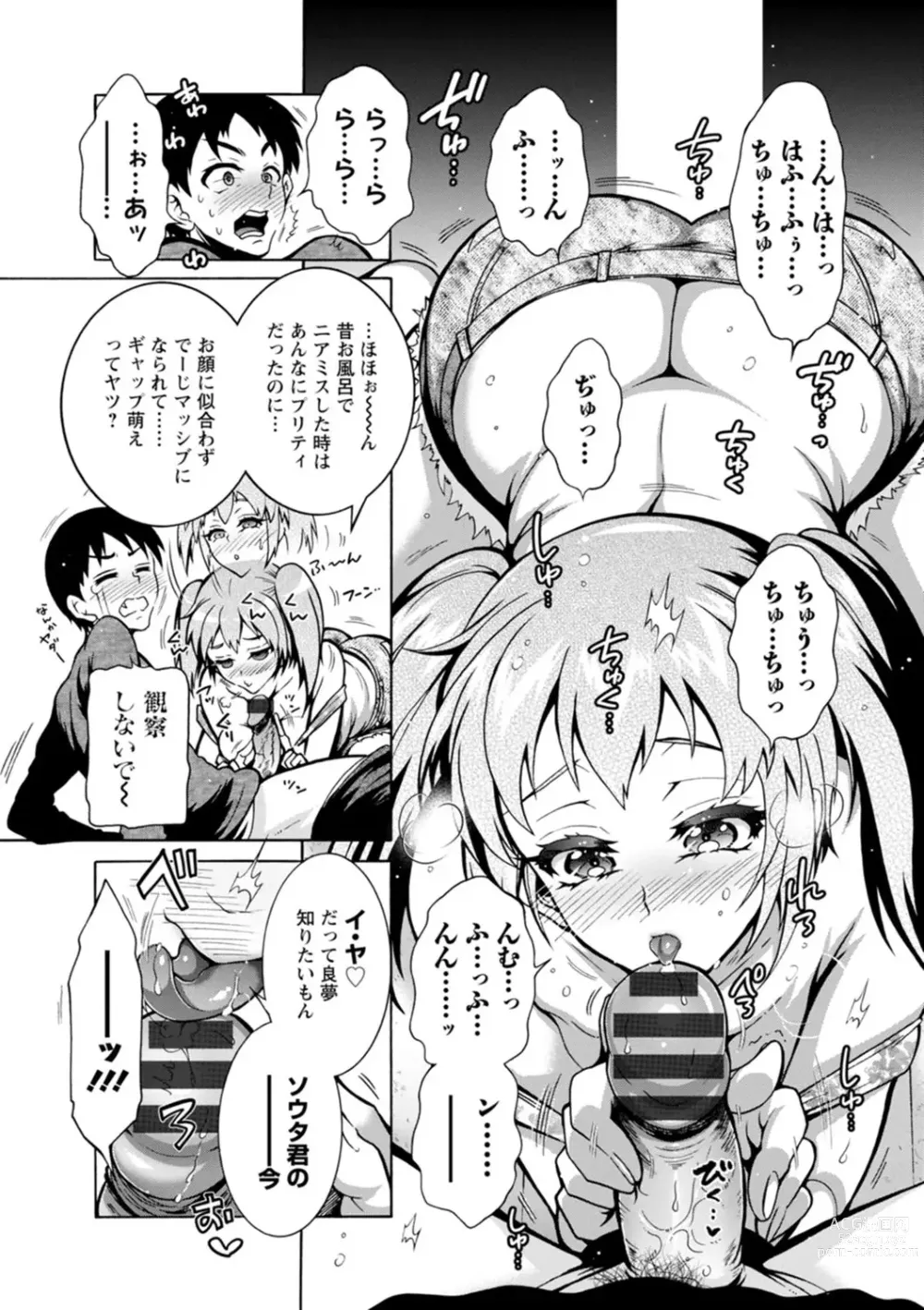 Page 15 of manga H ni Arasoe  Osananajimisou