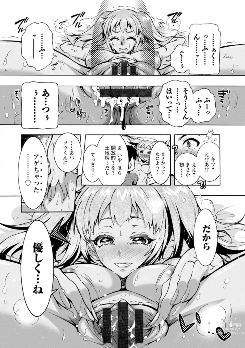 Page 18 of manga H ni Arasoe  Osananajimisou