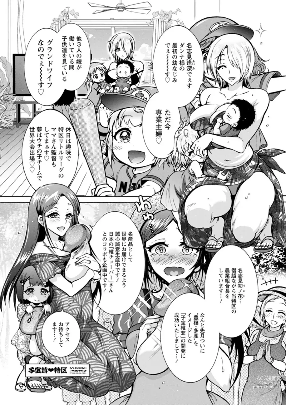 Page 176 of manga H ni Arasoe  Osananajimisou