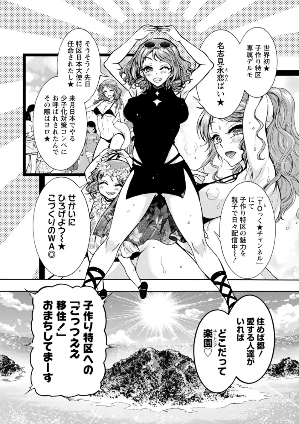 Page 177 of manga H ni Arasoe  Osananajimisou