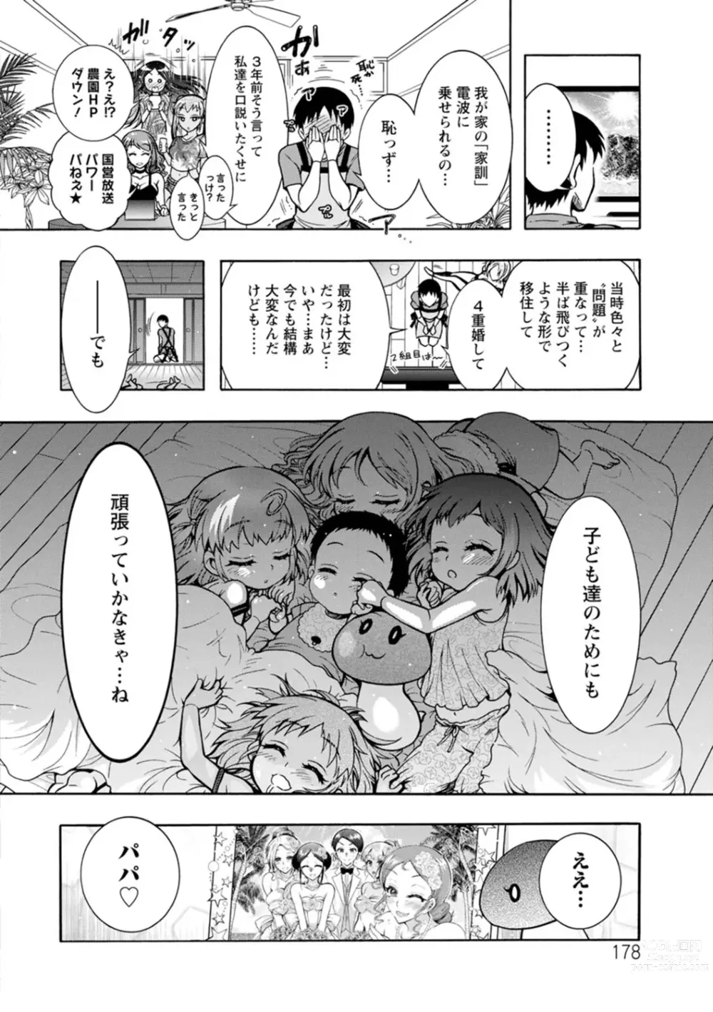 Page 178 of manga H ni Arasoe  Osananajimisou