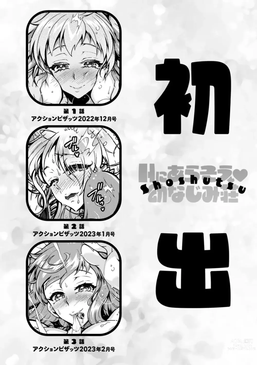 Page 194 of manga H ni Arasoe  Osananajimisou