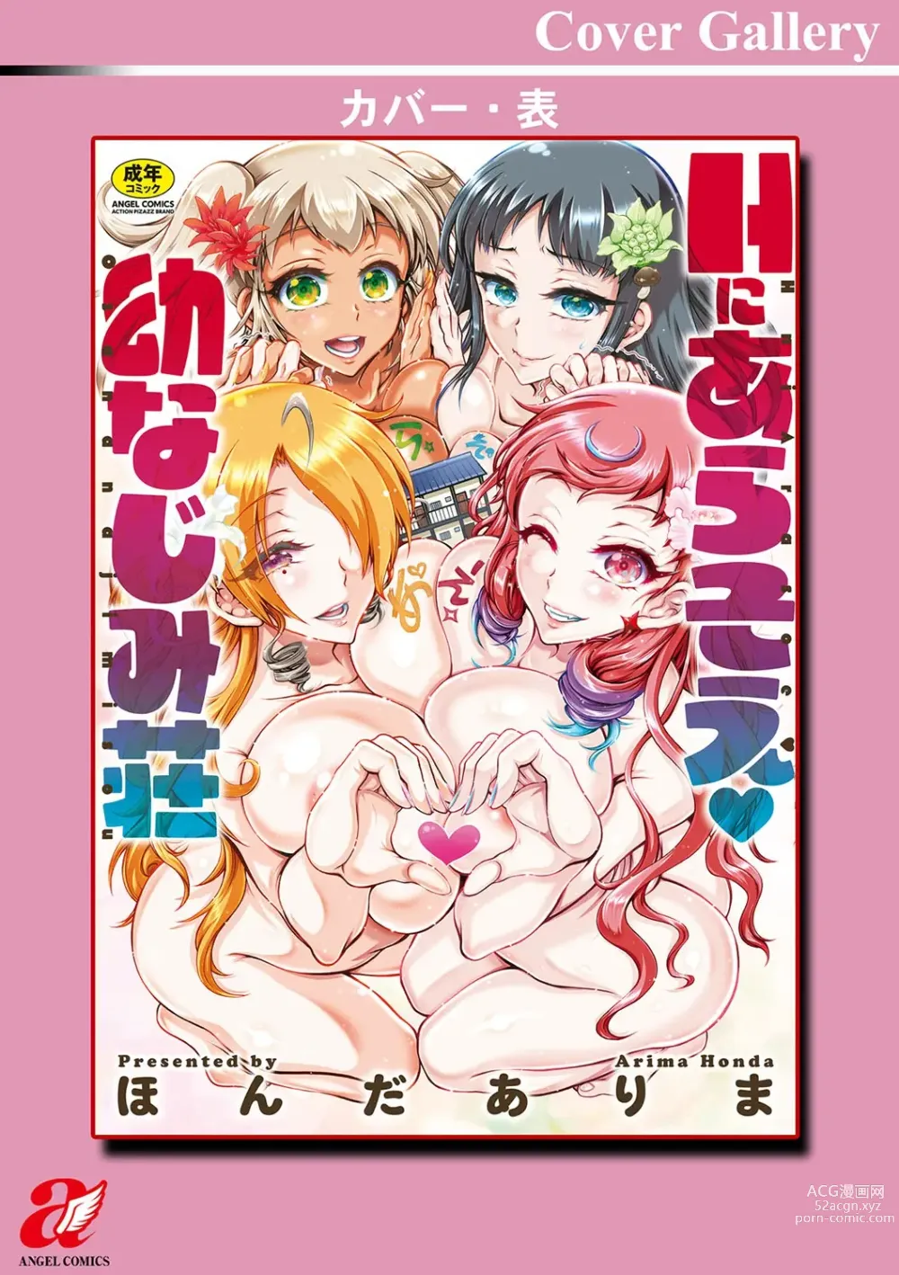 Page 197 of manga H ni Arasoe  Osananajimisou