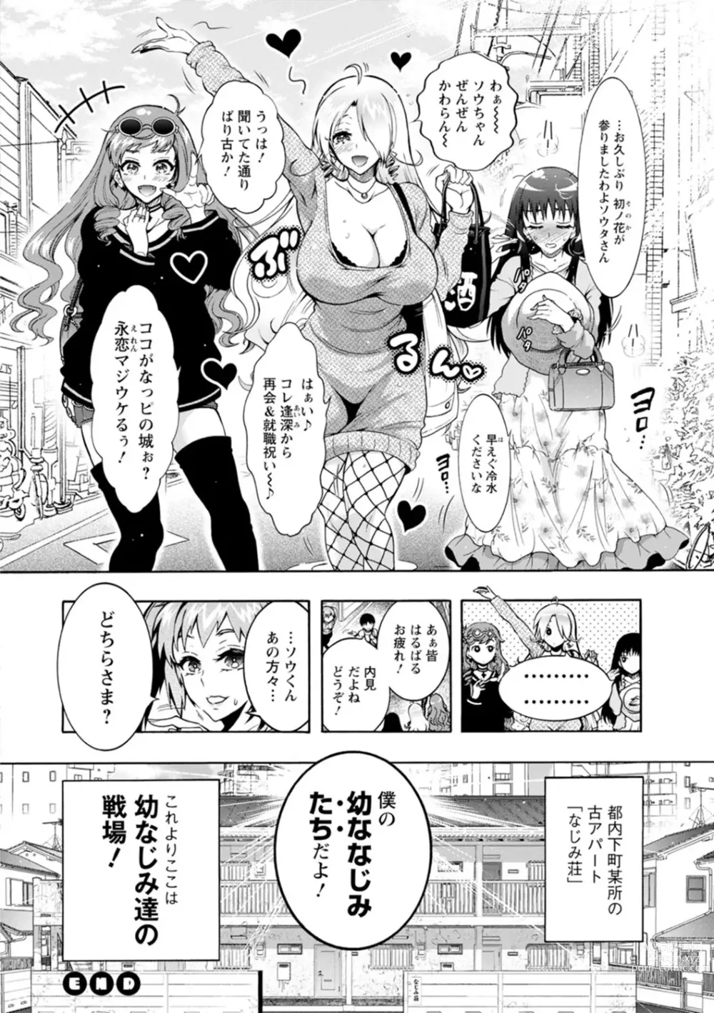 Page 22 of manga H ni Arasoe  Osananajimisou