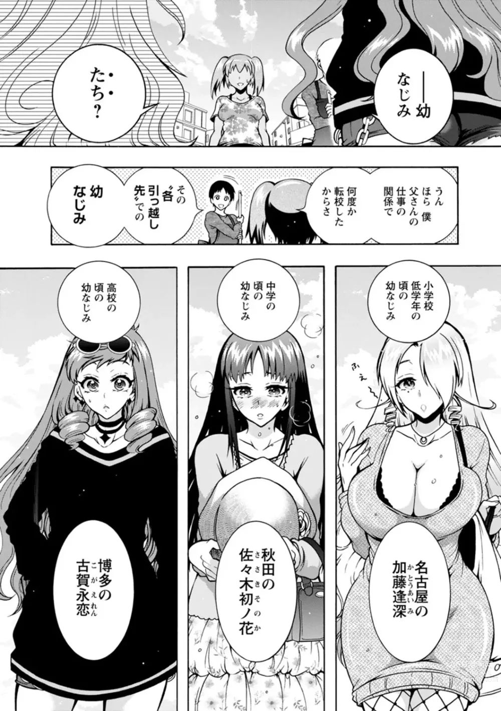 Page 23 of manga H ni Arasoe  Osananajimisou