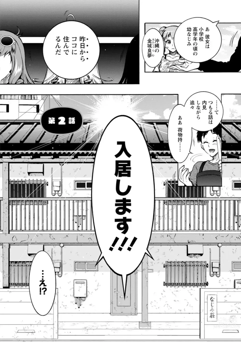 Page 24 of manga H ni Arasoe  Osananajimisou