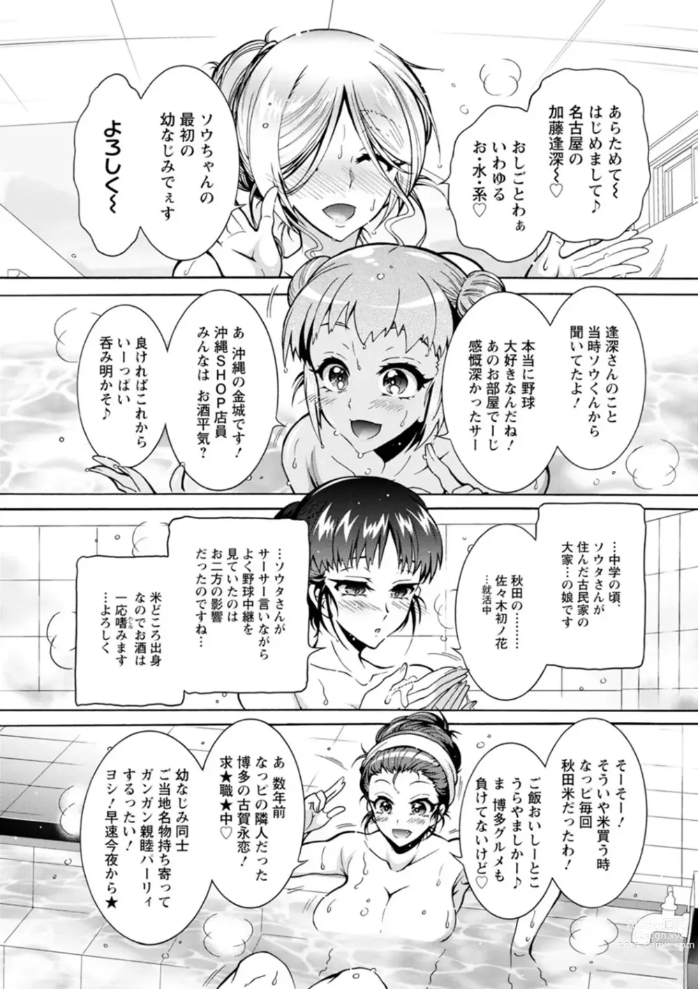 Page 27 of manga H ni Arasoe  Osananajimisou