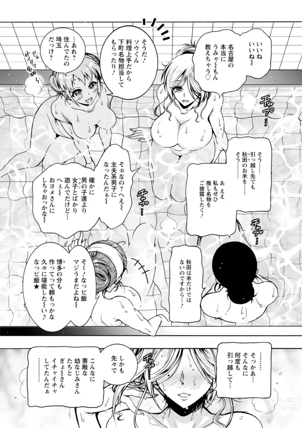 Page 28 of manga H ni Arasoe  Osananajimisou