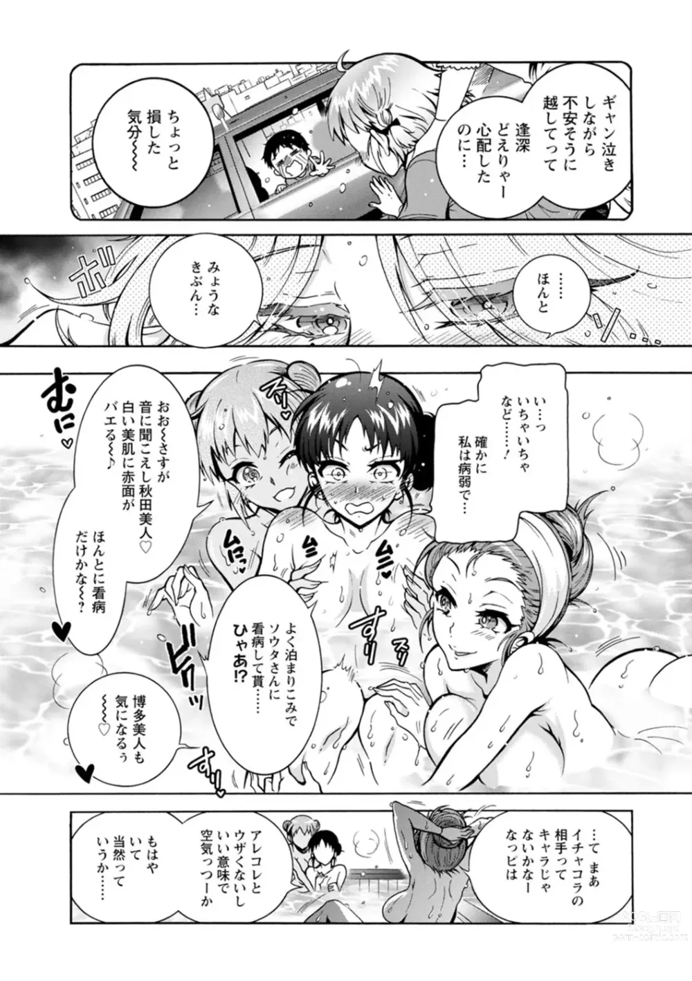 Page 29 of manga H ni Arasoe  Osananajimisou