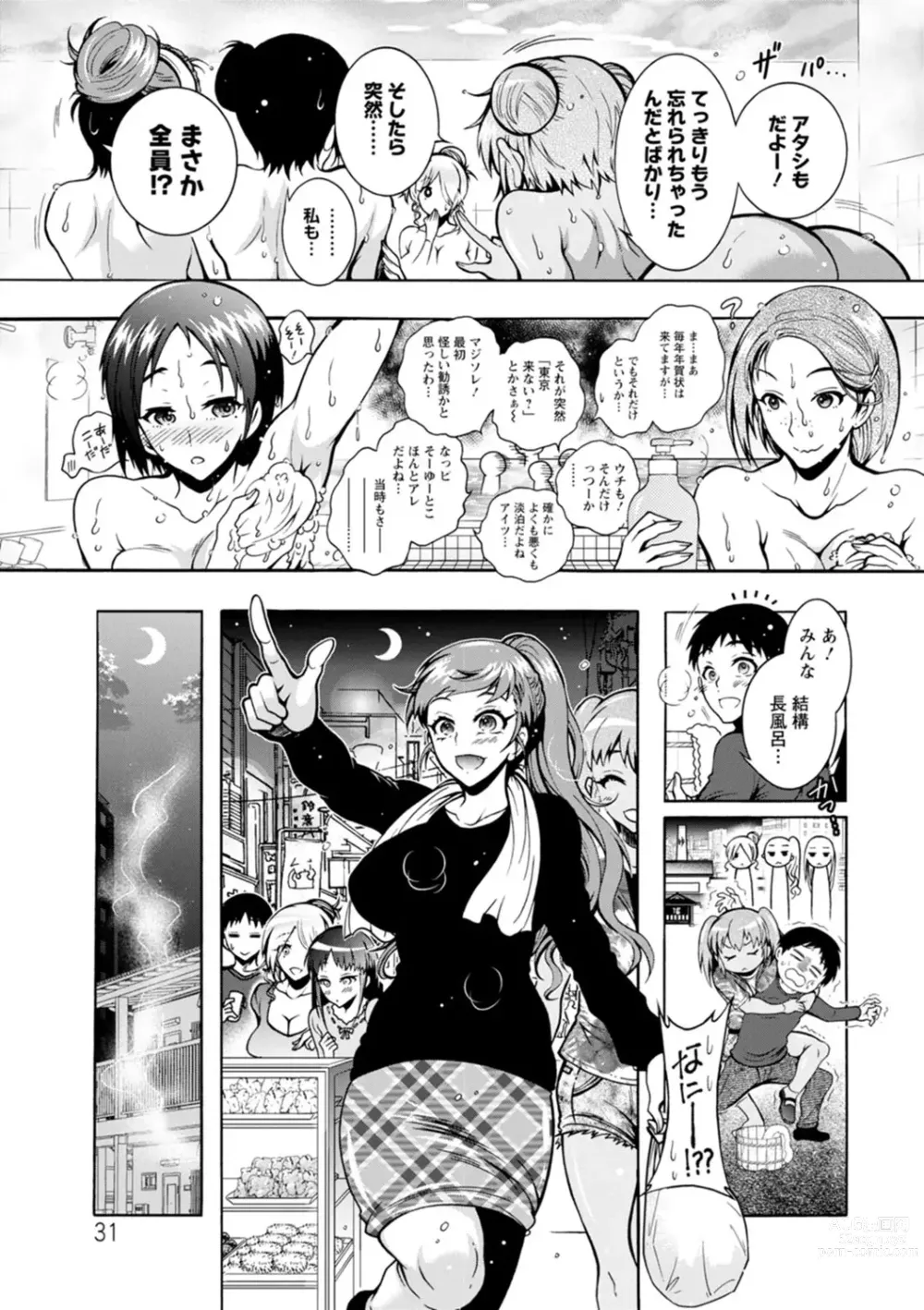 Page 31 of manga H ni Arasoe  Osananajimisou