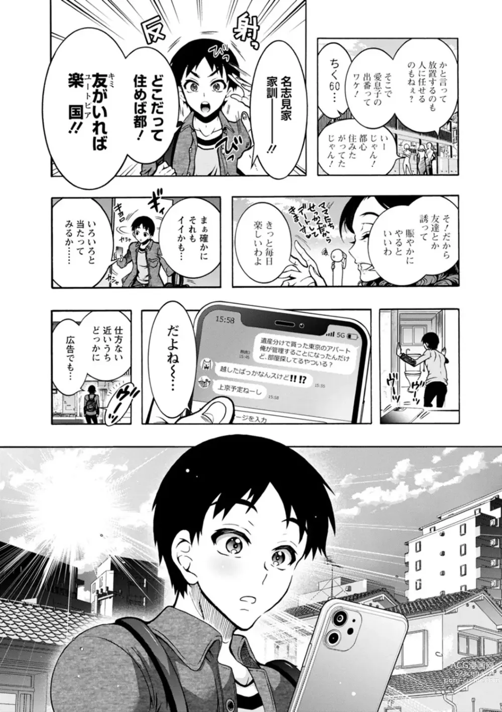 Page 9 of manga H ni Arasoe  Osananajimisou