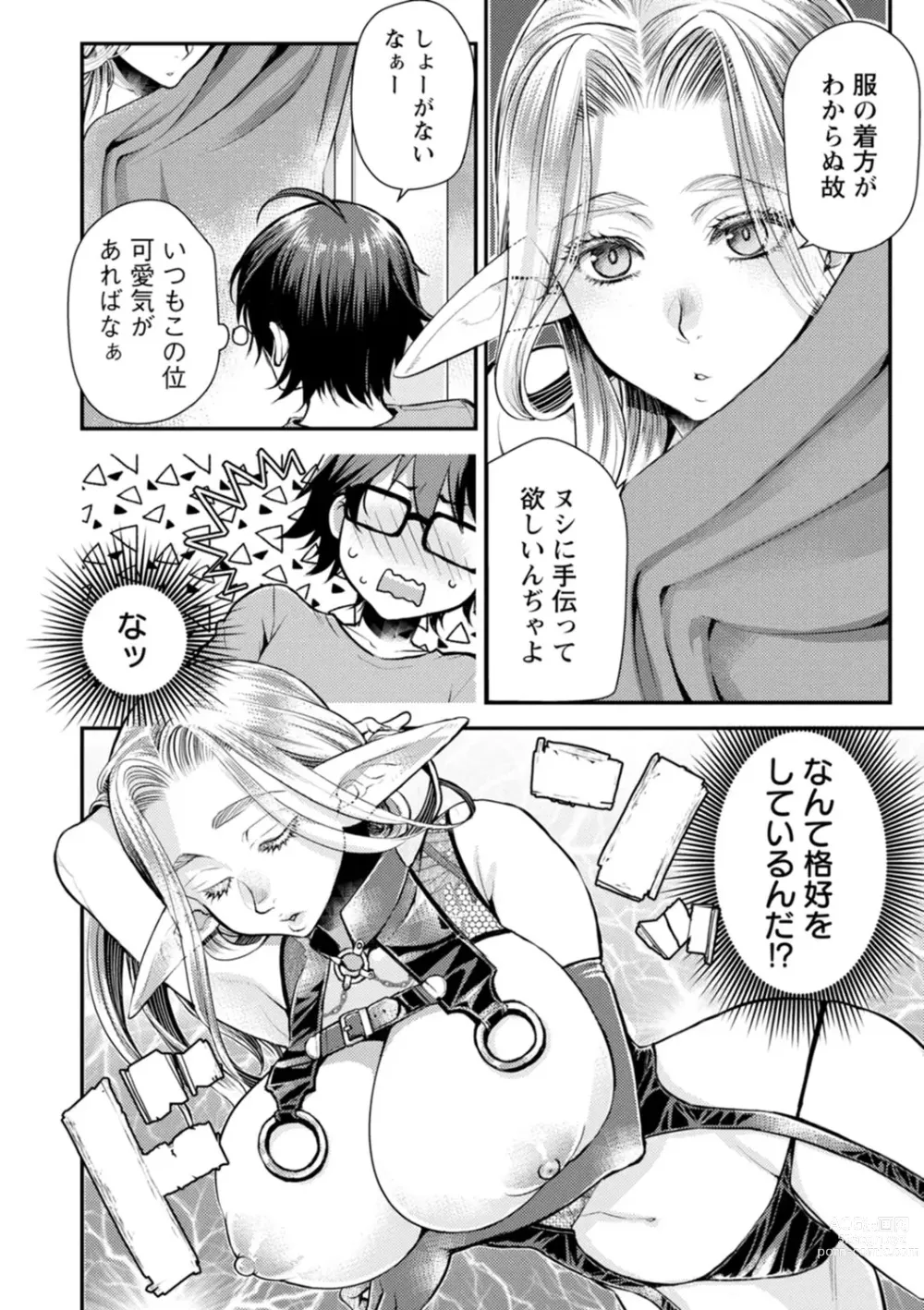 Page 182 of manga Sex x Meshi