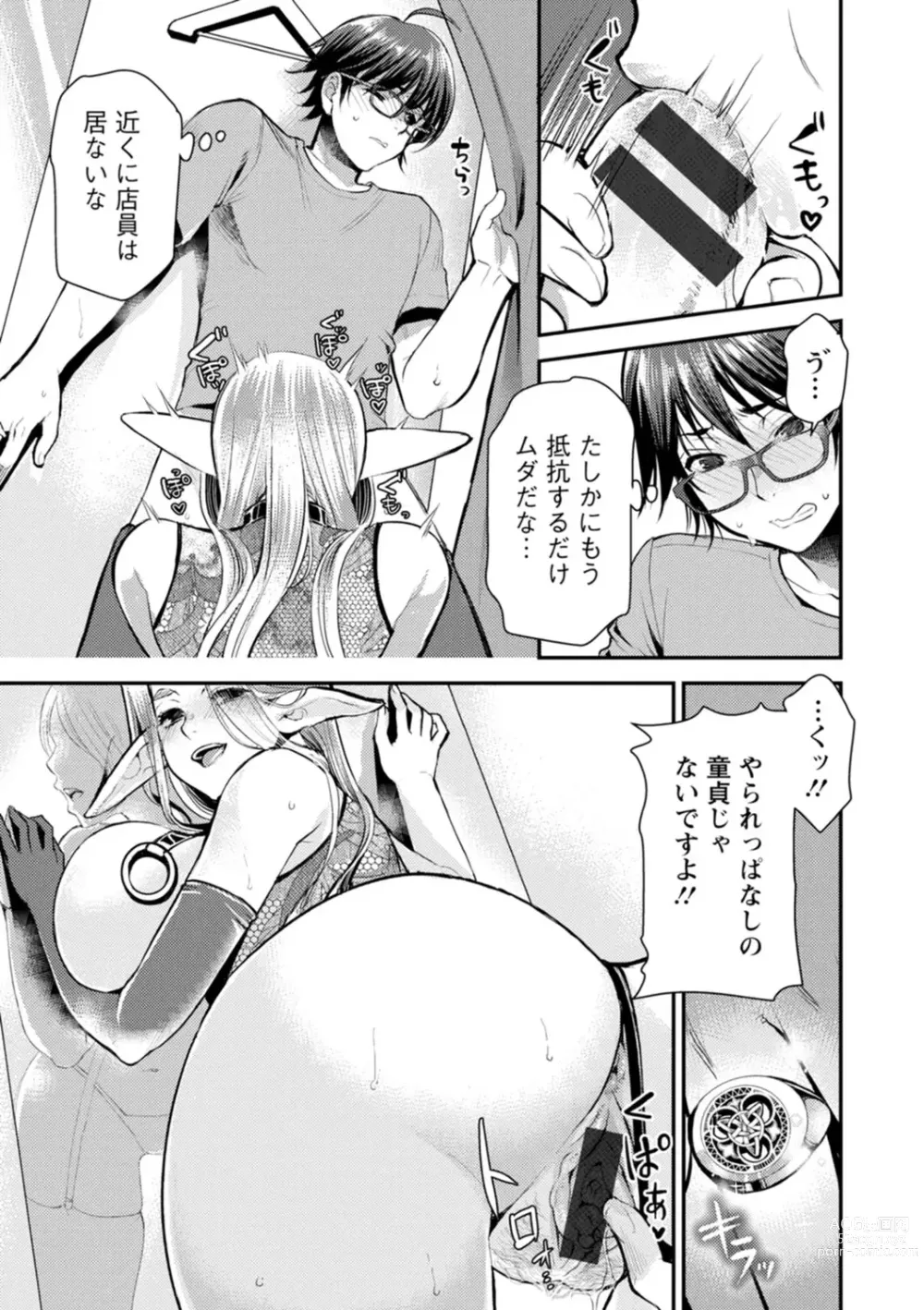 Page 185 of manga Sex x Meshi