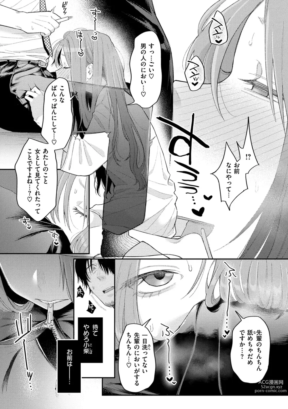 Page 16 of manga Konya Mechakucha ni Nattara - Fill me up tonight