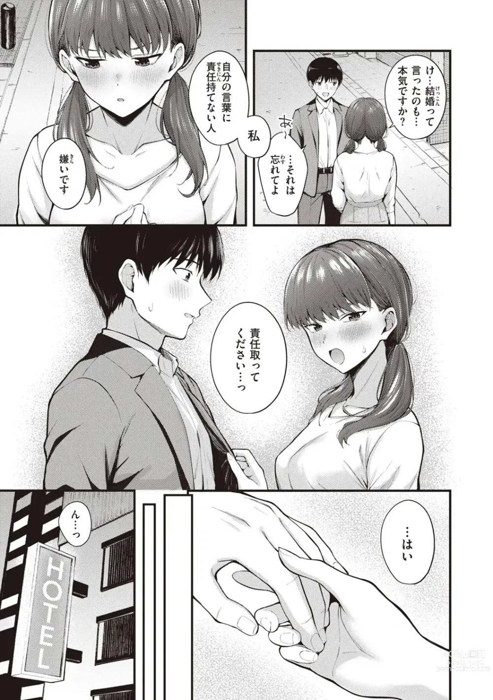 Page 11 of manga Hajimete Holic - First Love Holic