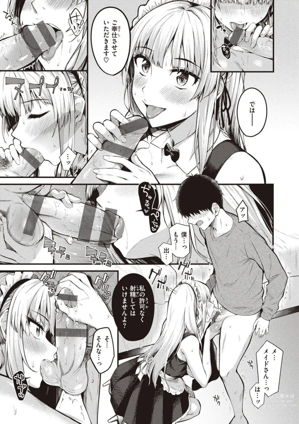 Page 129 of manga Hajimete Holic - First Love Holic