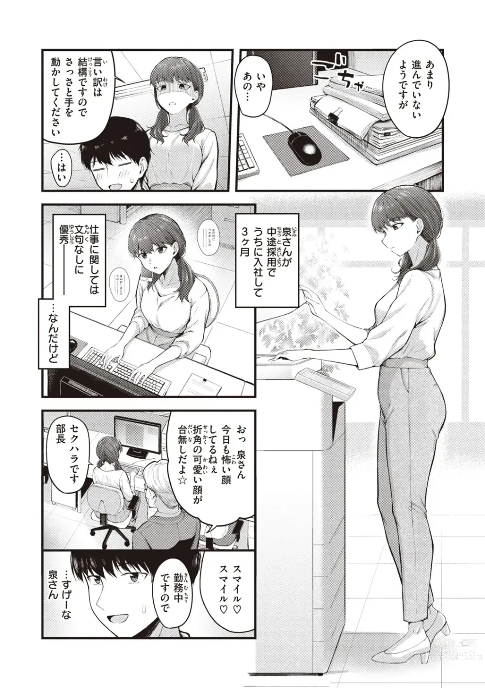 Page 4 of manga Hajimete Holic - First Love Holic