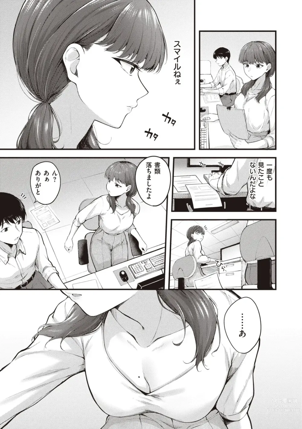 Page 5 of manga Hajimete Holic - First Love Holic