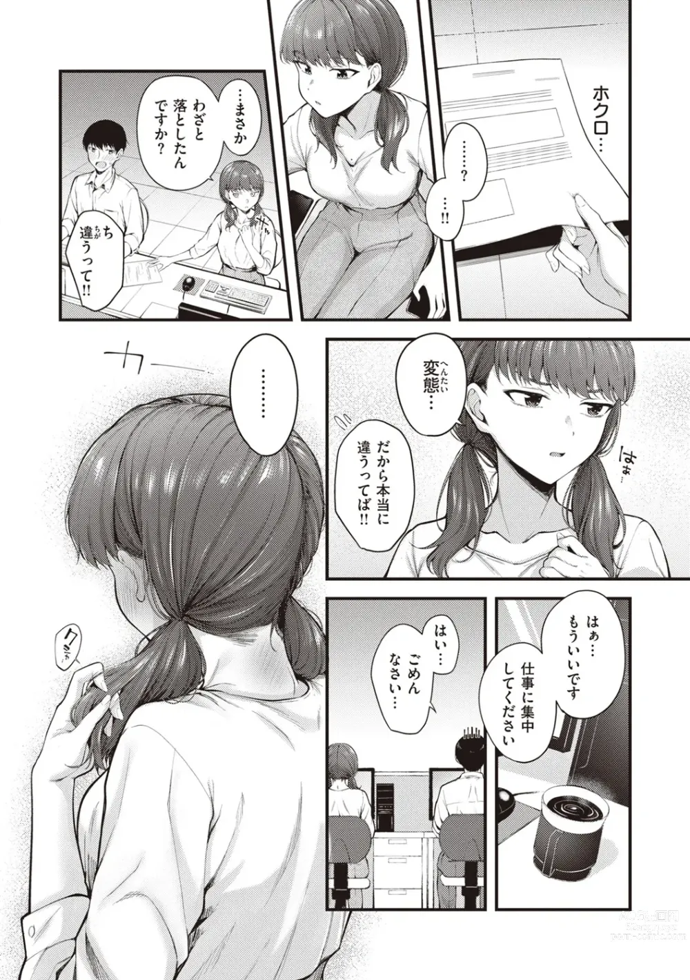 Page 6 of manga Hajimete Holic - First Love Holic