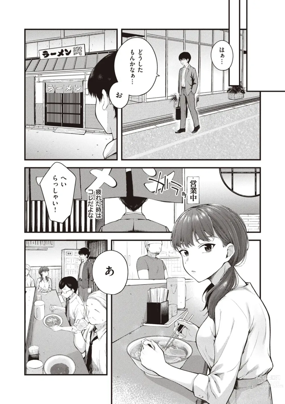 Page 7 of manga Hajimete Holic - First Love Holic