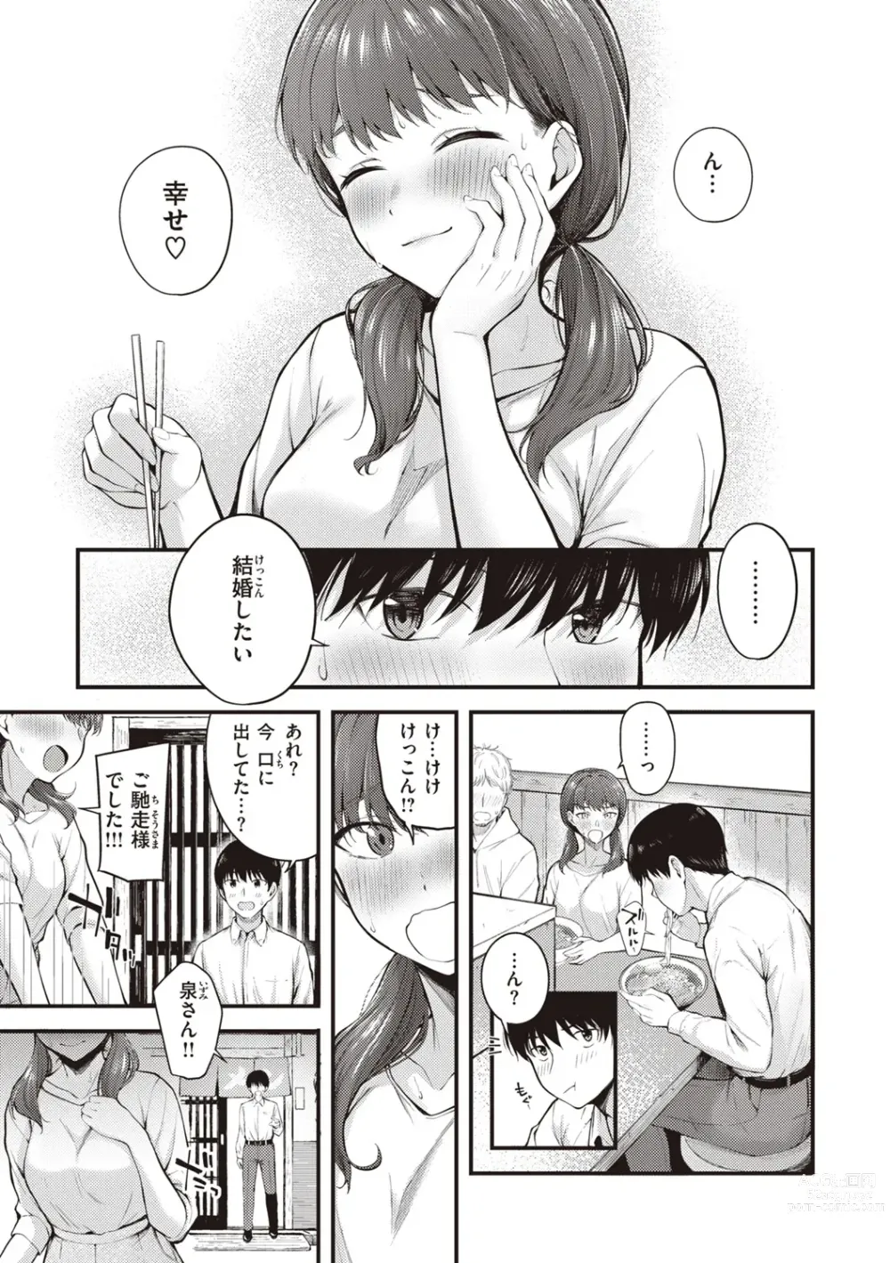 Page 9 of manga Hajimete Holic - First Love Holic