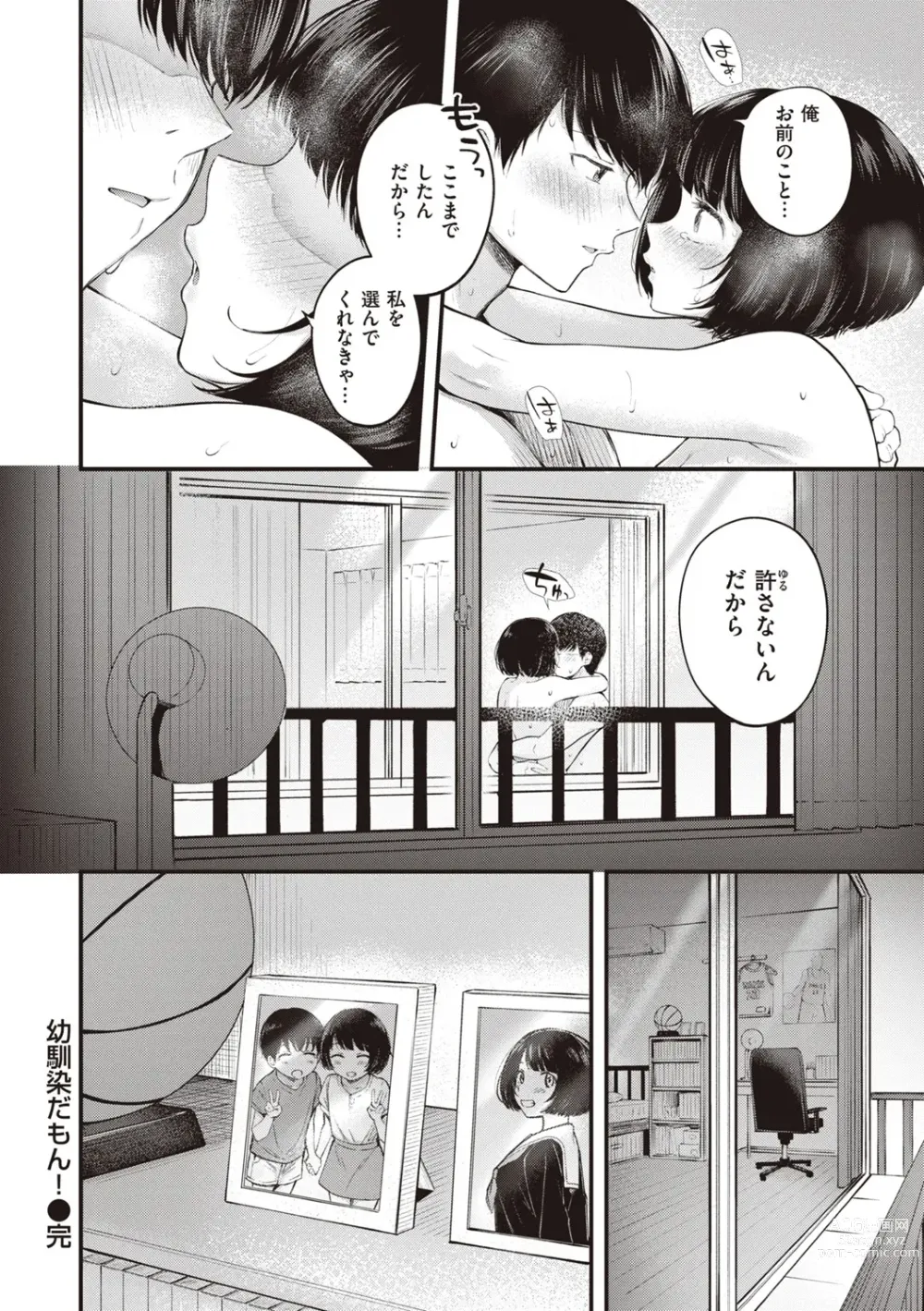 Page 98 of manga Hajimete Holic - First Love Holic