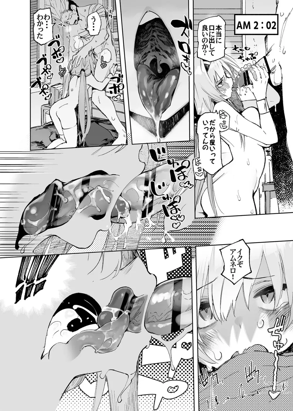 Page 78 of doujinshi AMNERO Soushuuhen 2 - AMNERO3&4+OMAKE