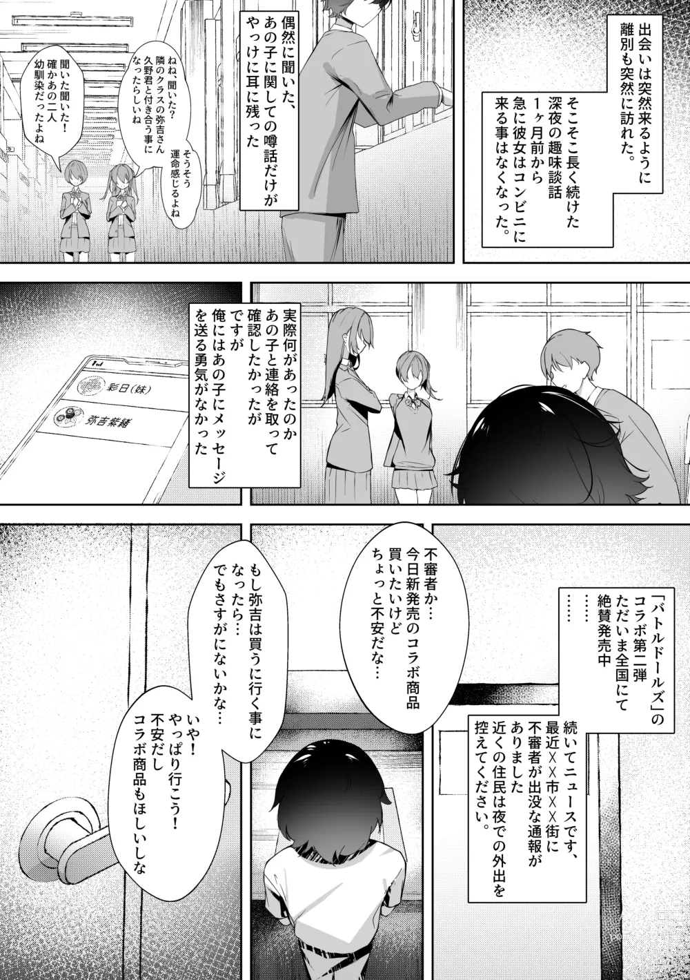 Page 5 of doujinshi Mob no  Ore no Zannen na  Renai Jijou