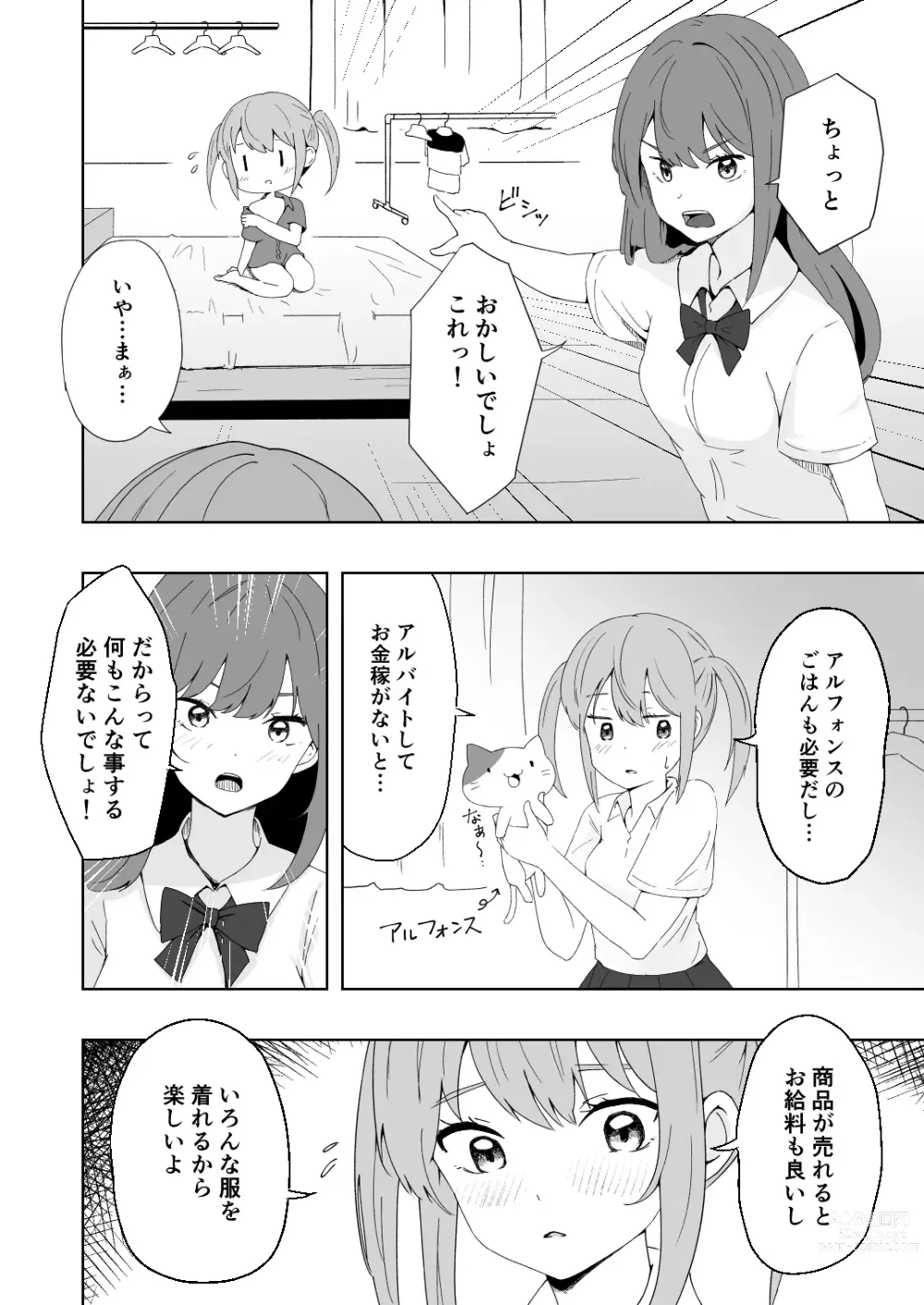 Page 11 of doujinshi Kuze Nagi wa Burusera Shop no Owner de Aru. Vol. 2