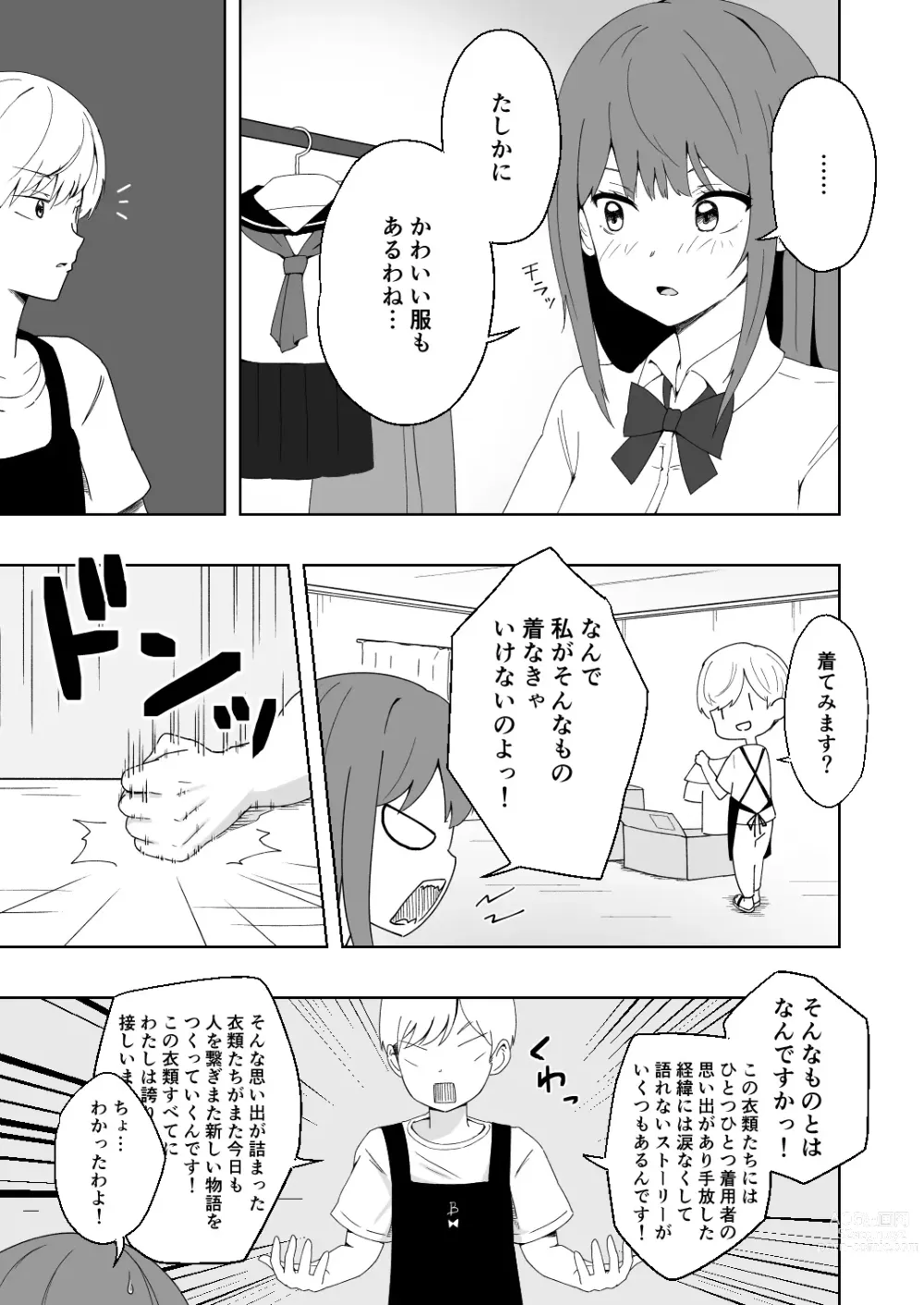 Page 12 of doujinshi Kuze Nagi wa Burusera Shop no Owner de Aru. Vol. 2