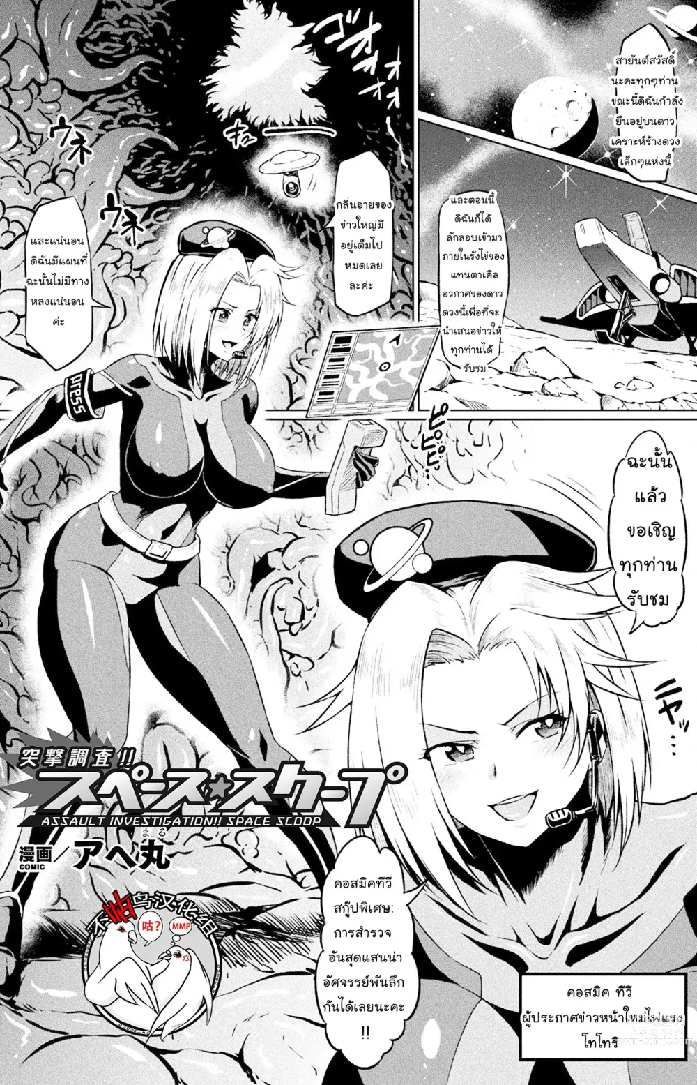 Page 1 of manga Totsugeki Chousa!! Space Scoop