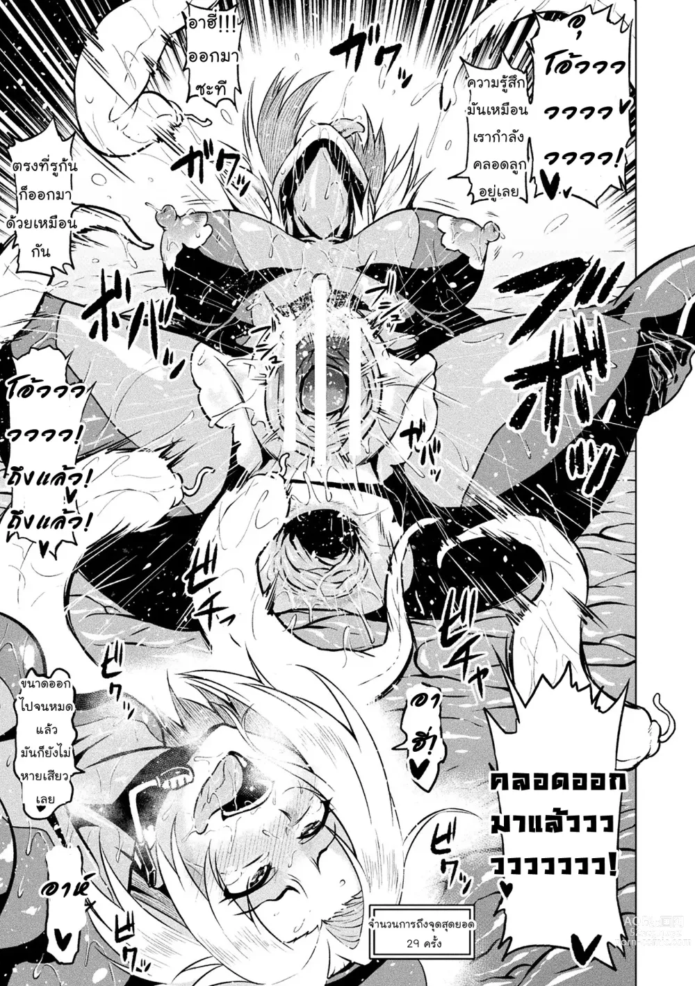 Page 17 of manga Totsugeki Chousa!! Space Scoop