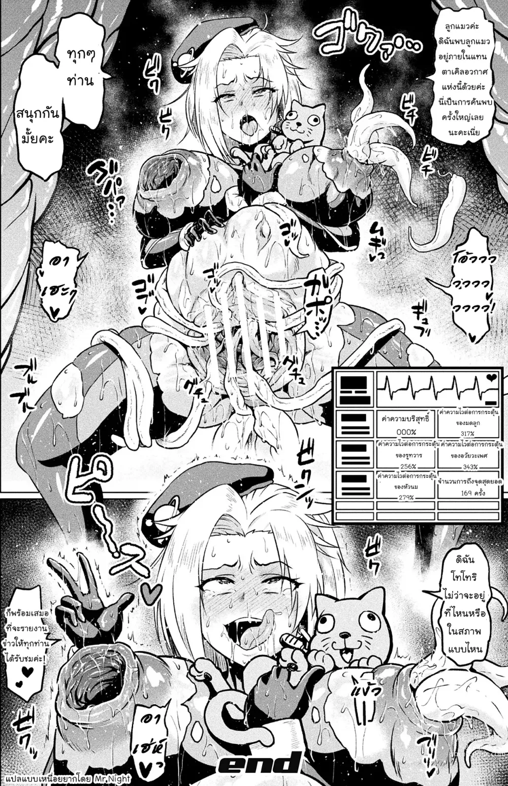 Page 20 of manga Totsugeki Chousa!! Space Scoop