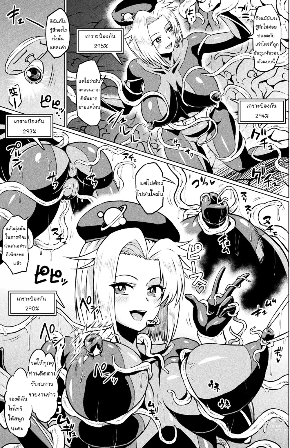 Page 3 of manga Totsugeki Chousa!! Space Scoop