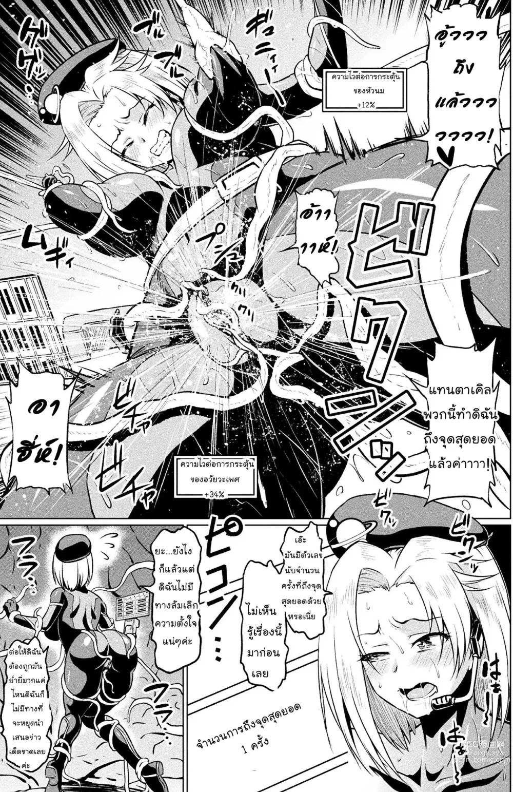 Page 5 of manga Totsugeki Chousa!! Space Scoop