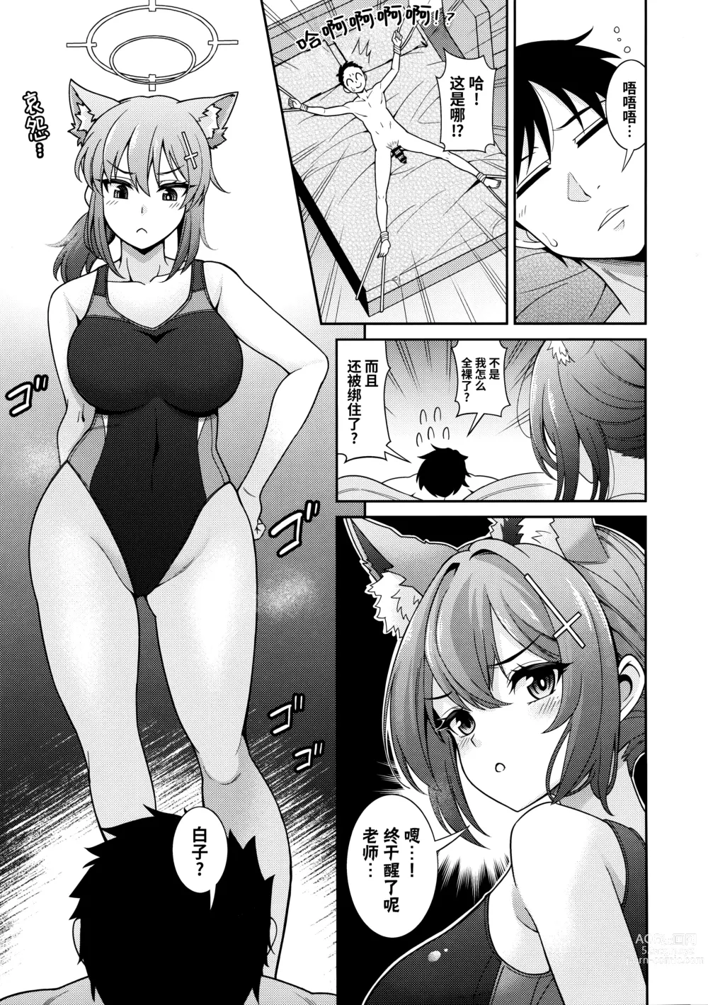 Page 5 of doujinshi 嗯...还要给老师榨出更多哦