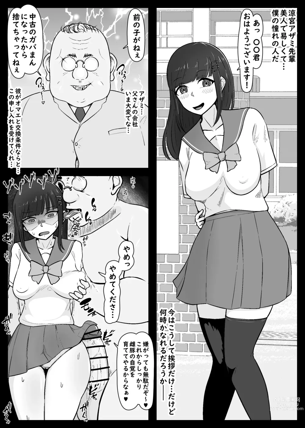 Page 5 of doujinshi Akogare Kanojo ga Niku Benki ni Kokorogawari Suru Made 2
