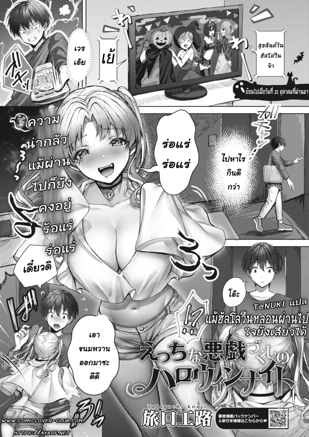 Page 1 of manga แม้ฮัลโลวีนหลอนผ่านไปใจยังเสียวได้