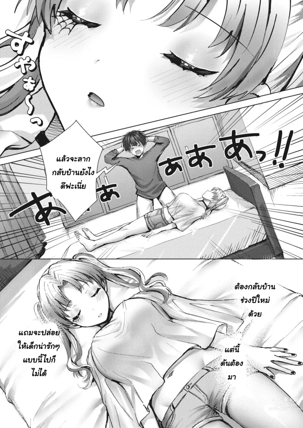 Page 2 of manga แม้ฮัลโลวีนหลอนผ่านไปใจยังเสียวได้