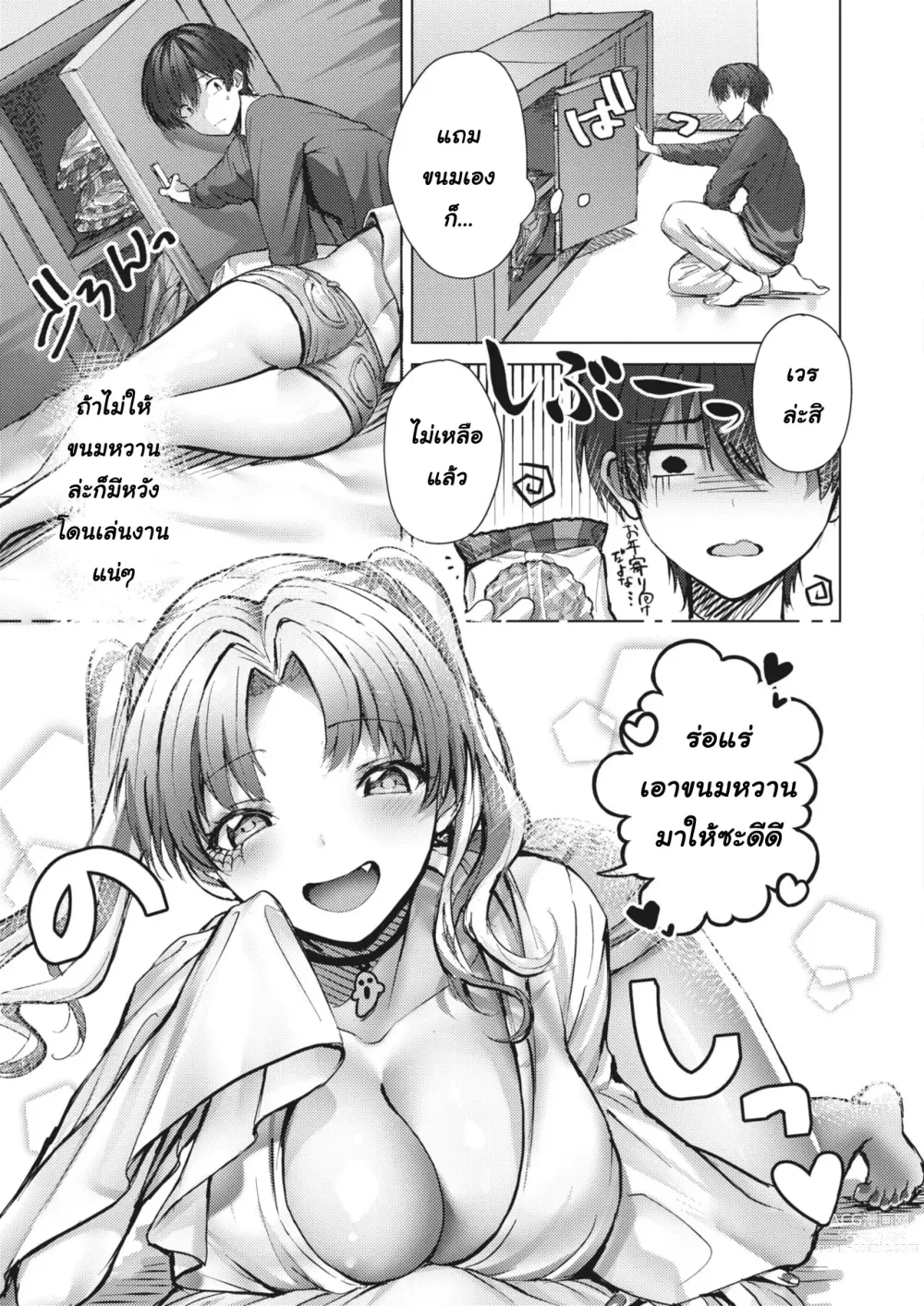 Page 3 of manga แม้ฮัลโลวีนหลอนผ่านไปใจยังเสียวได้