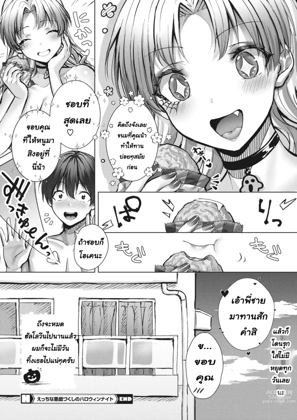 Page 26 of manga แม้ฮัลโลวีนหลอนผ่านไปใจยังเสียวได้
