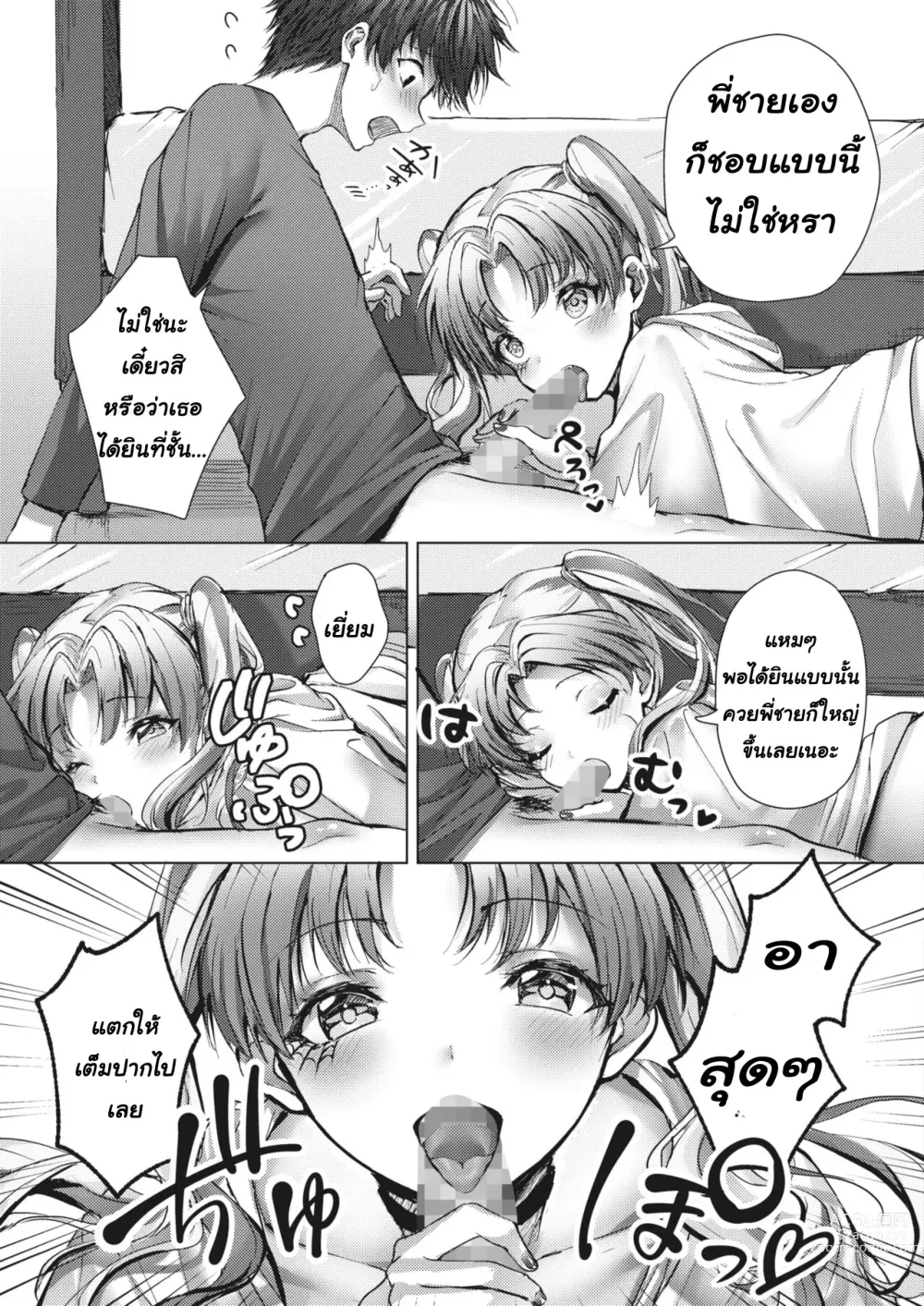 Page 7 of manga แม้ฮัลโลวีนหลอนผ่านไปใจยังเสียวได้