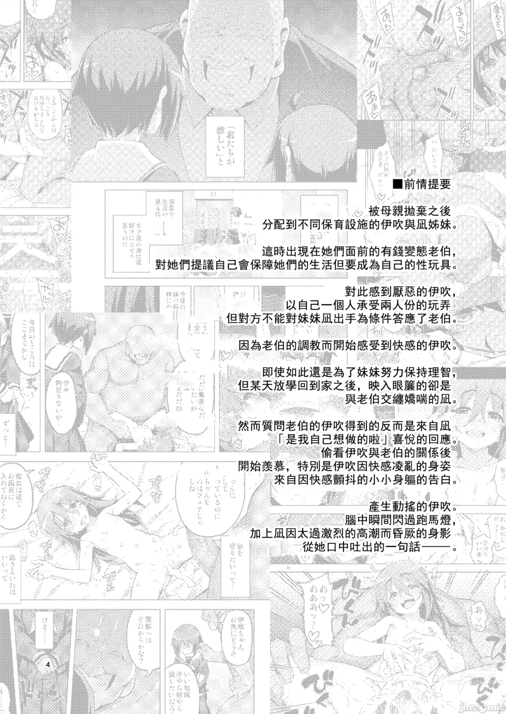 Page 3 of manga RE-EX Sachiusui Bokukko ga Shiawase? Ni Naru Made no Hanashi 3