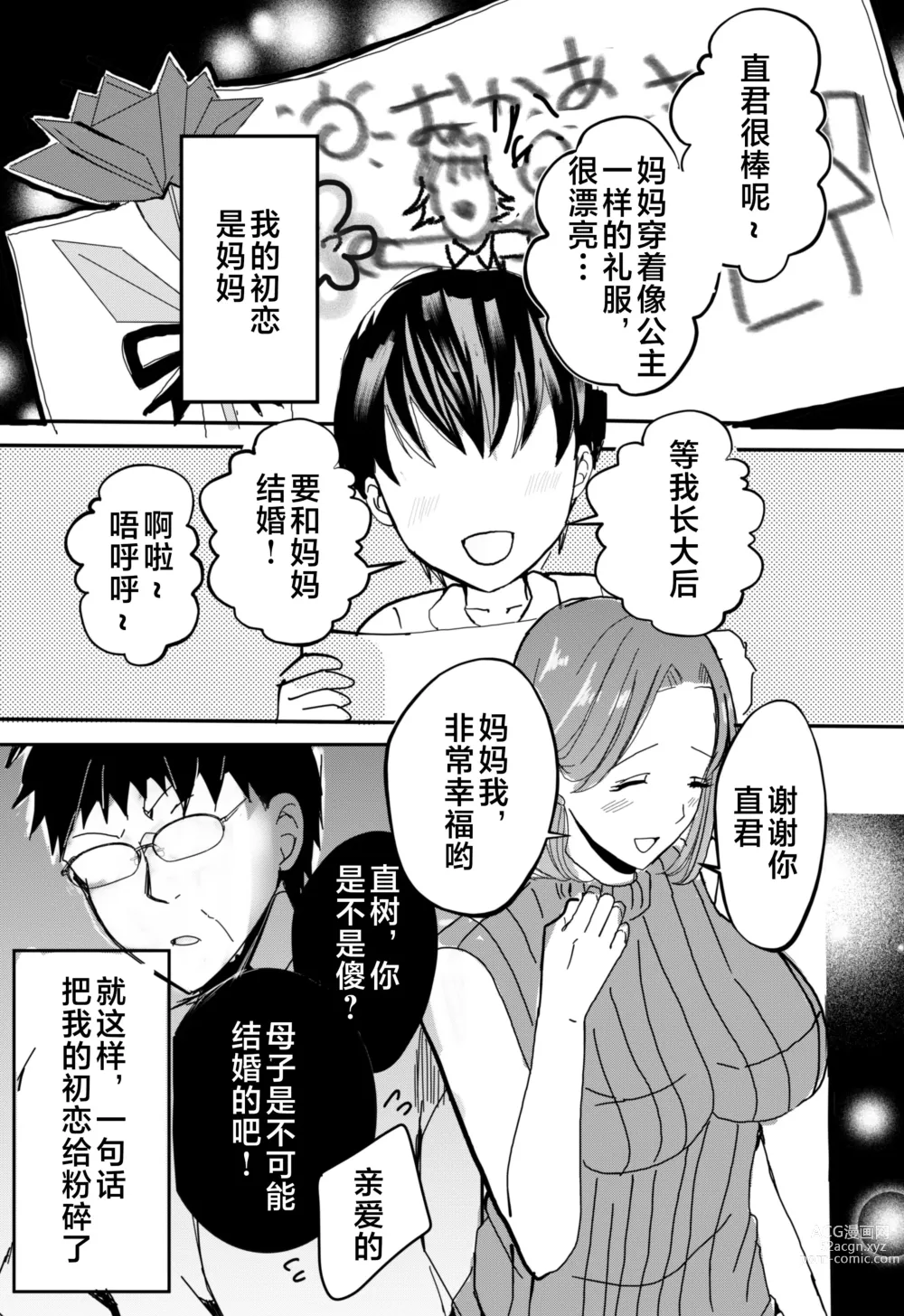 Page 2 of doujinshi Bonyuu Kaa-san no Naka ni Modoritai 1 ~Kaa-san ga Kinshin Koubi o Yume da to Omoikonderu Ken~