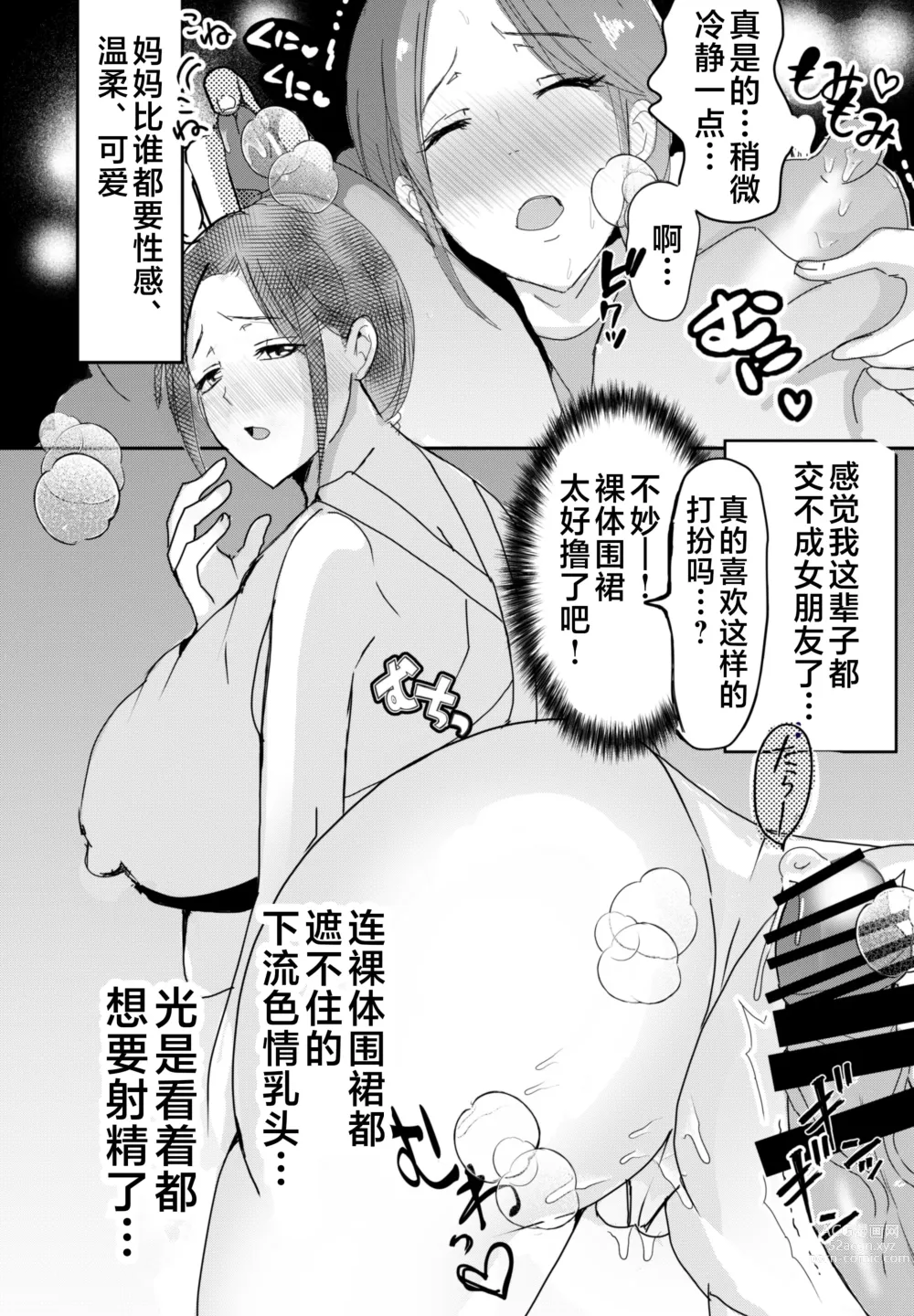 Page 5 of doujinshi Bonyuu Kaa-san no Naka ni Modoritai 1 ~Kaa-san ga Kinshin Koubi o Yume da to Omoikonderu Ken~