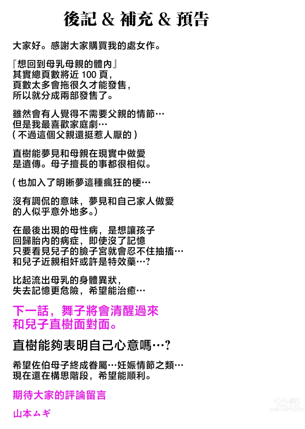 Page 62 of doujinshi Bonyuu Kaa-san no Naka ni Modoritai 1 ~Kaa-san ga Kinshin Koubi o Yume da to Omoikonderu Ken~