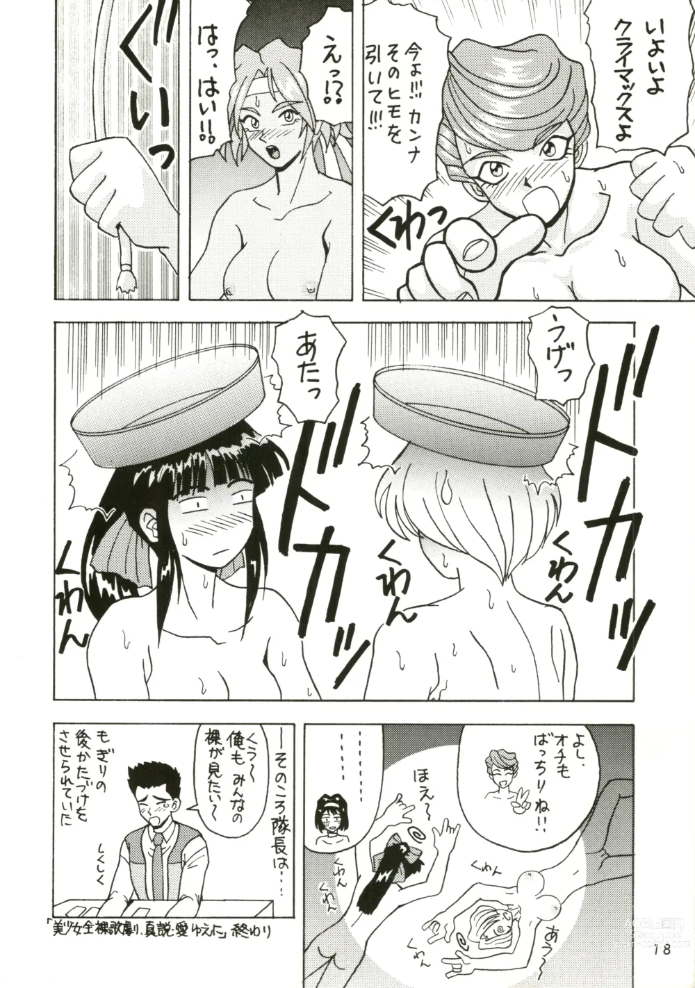 Page 18 of doujinshi FIRE!! CRACKER EX