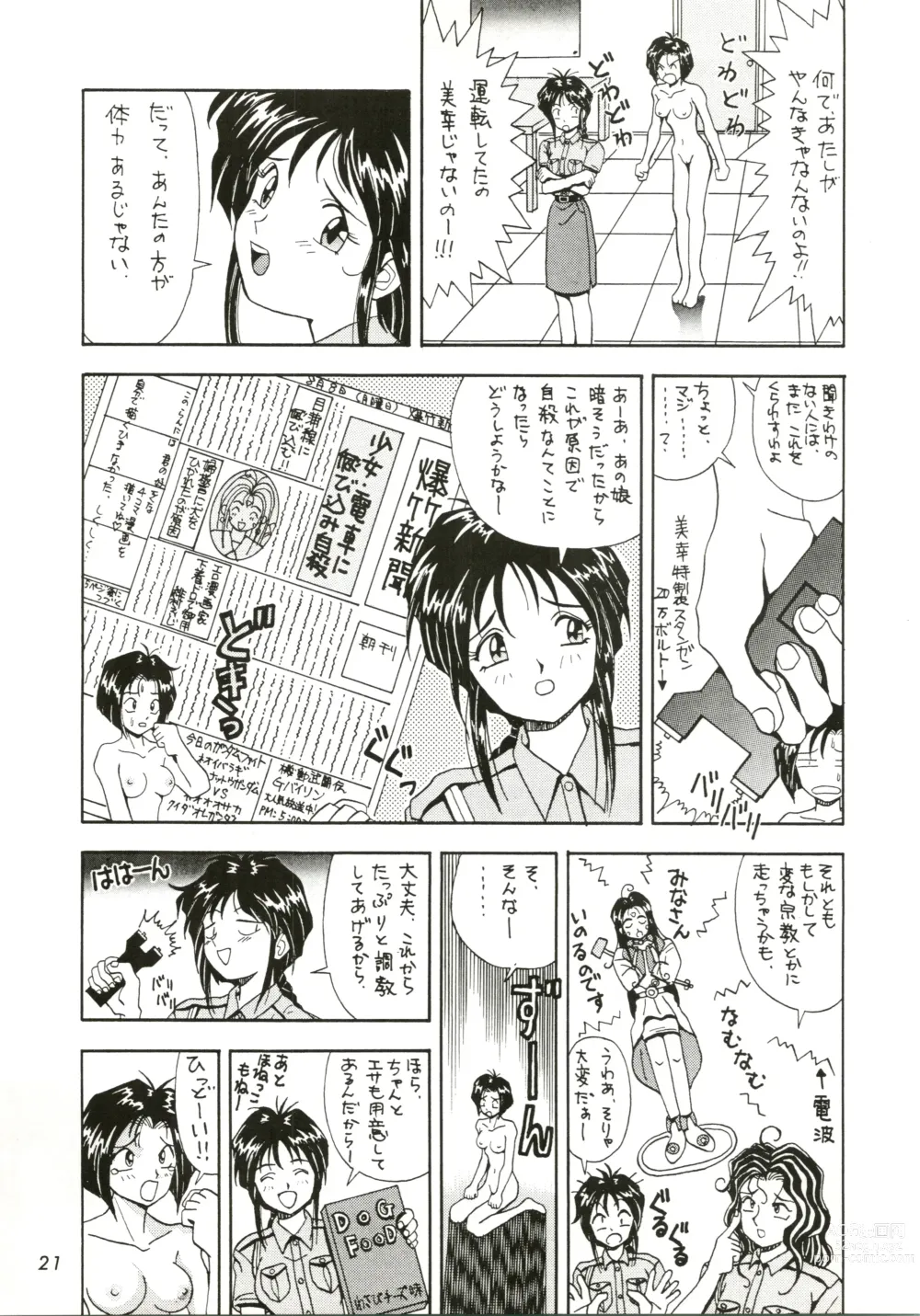 Page 21 of doujinshi FIRE!! CRACKER EX